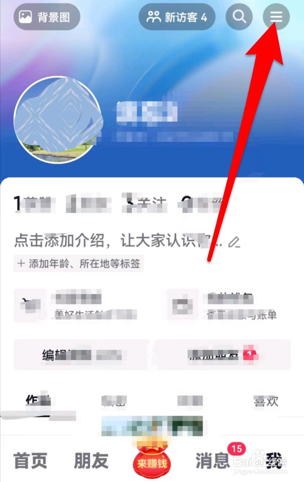 抖音极速版如何检查更新