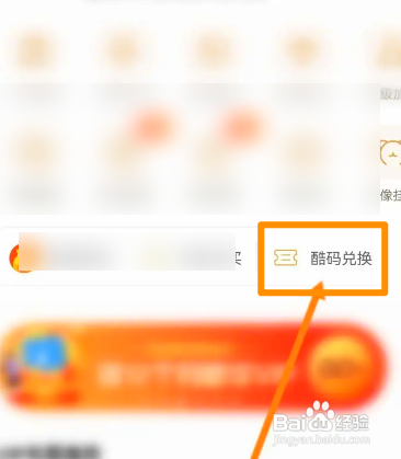 酷狗音乐中怎么使用酷码兑换会员