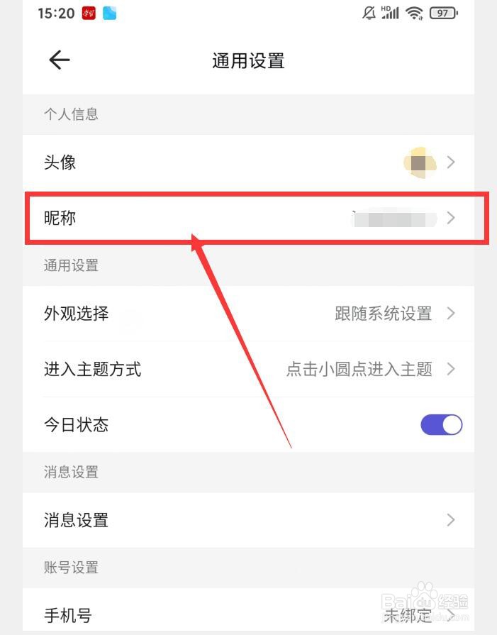 如何在幕布APP中修改昵称