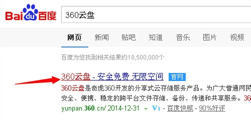 360云盘怎么设置密保邮箱