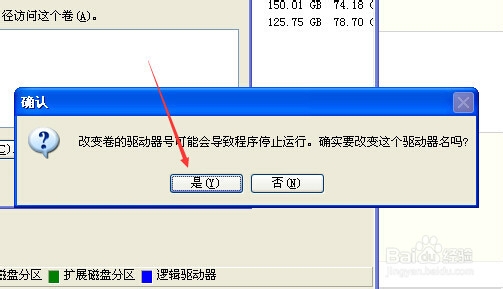 XP系统怎么更改硬盘盘符