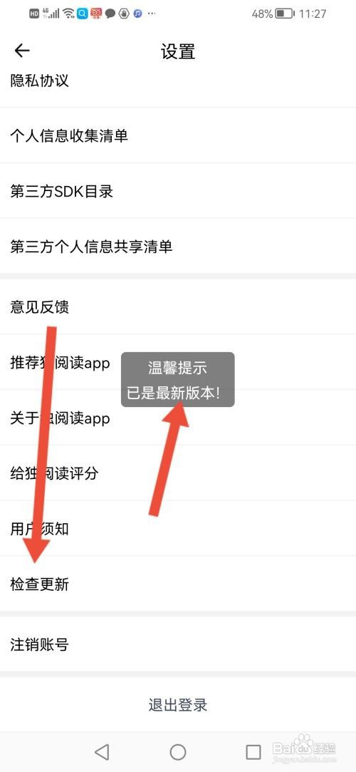 独阅读APP如何检查更新版本？
