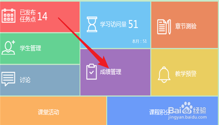 如何设置超星学习通的各项成绩比重？