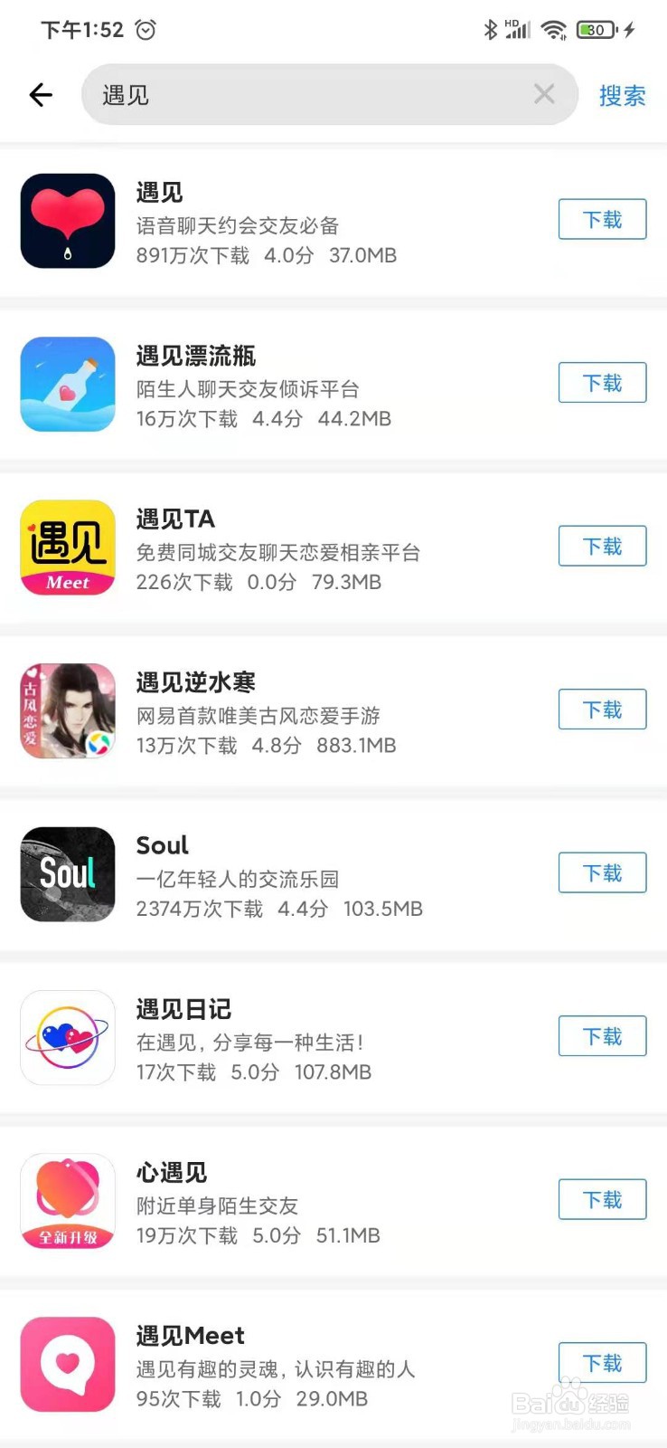 怎么去下载安装遇见APP应用呢