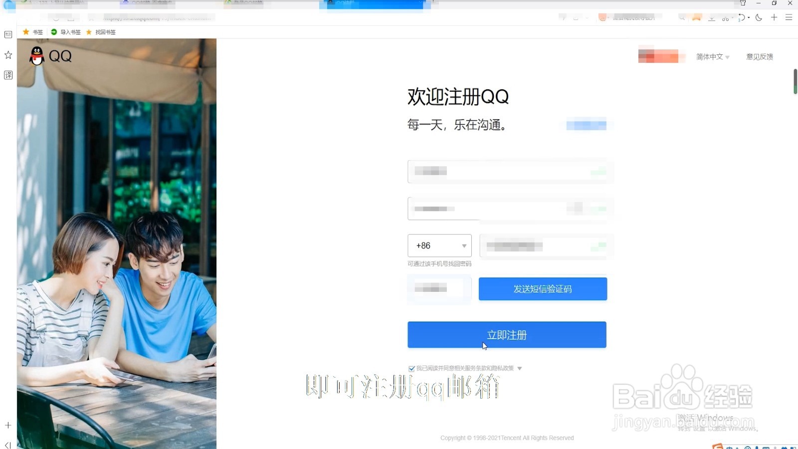 怎么申请QQ邮箱