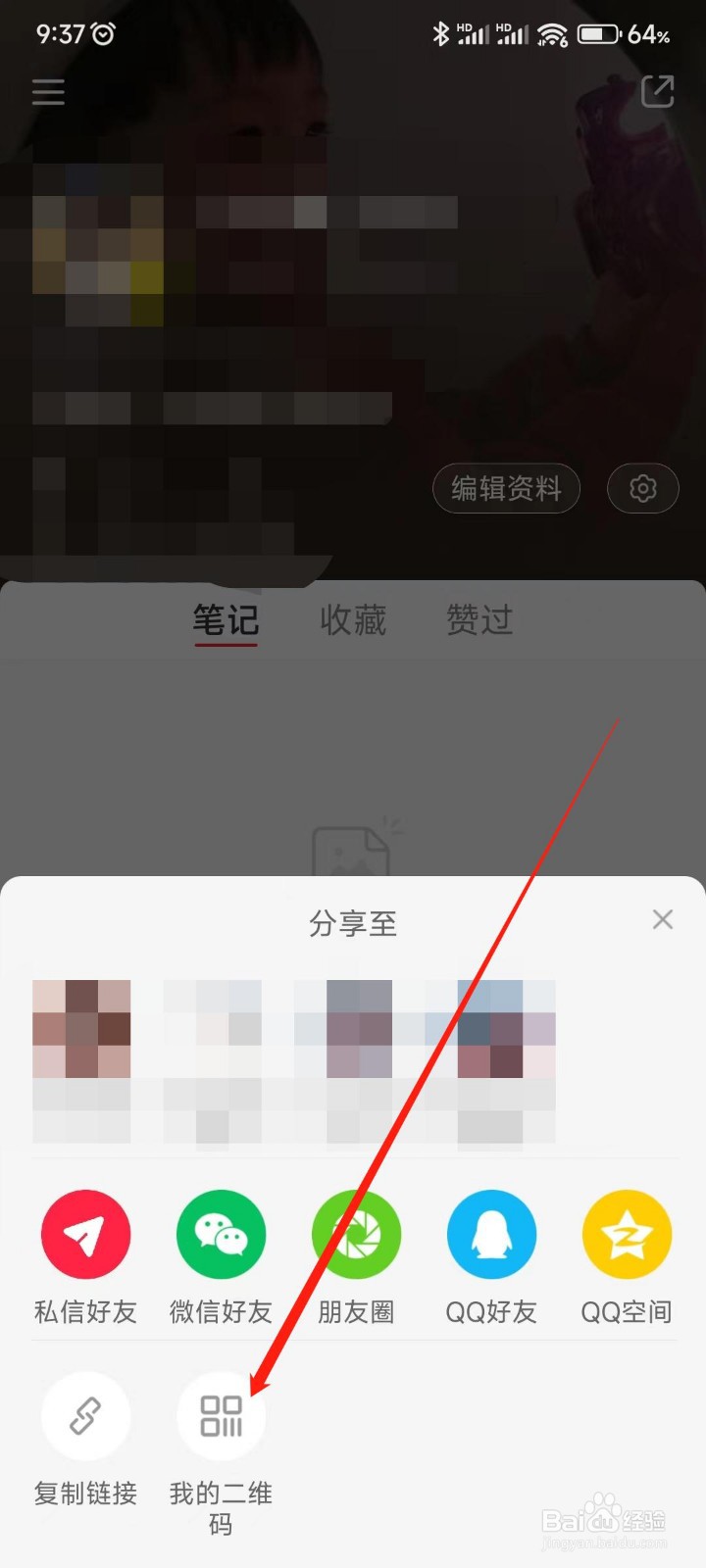 怎么查看小红书我的二维码