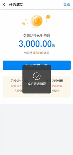 花呗怎么开通