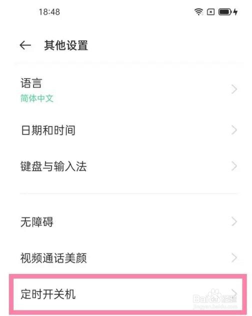 oppofindx3pro定时开关机在哪里设置