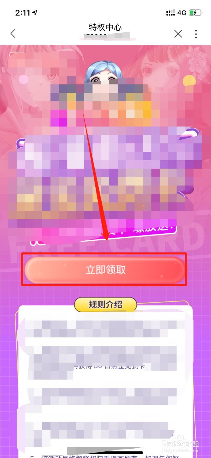 特权中心怎么领取看漫画黑金免费卡