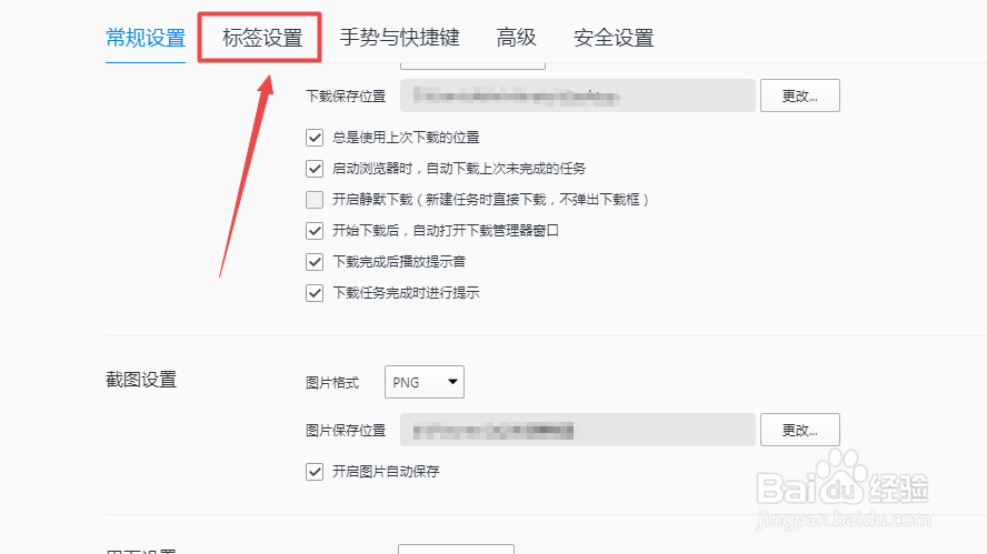 QQ浏览器怎么设置在标签栏上滚动鼠标时切换标签