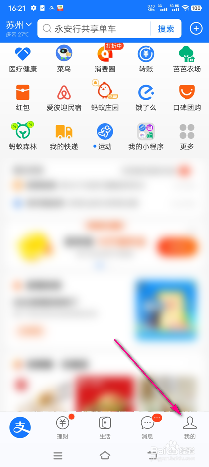 怎么查看支付宝借呗优惠券详情