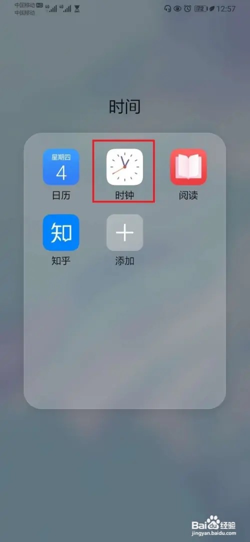 华为手机关机闹钟怎么设置