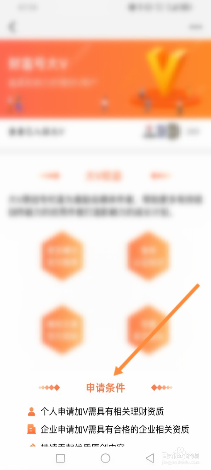 天天基金软件怎么查看申请加V的条件