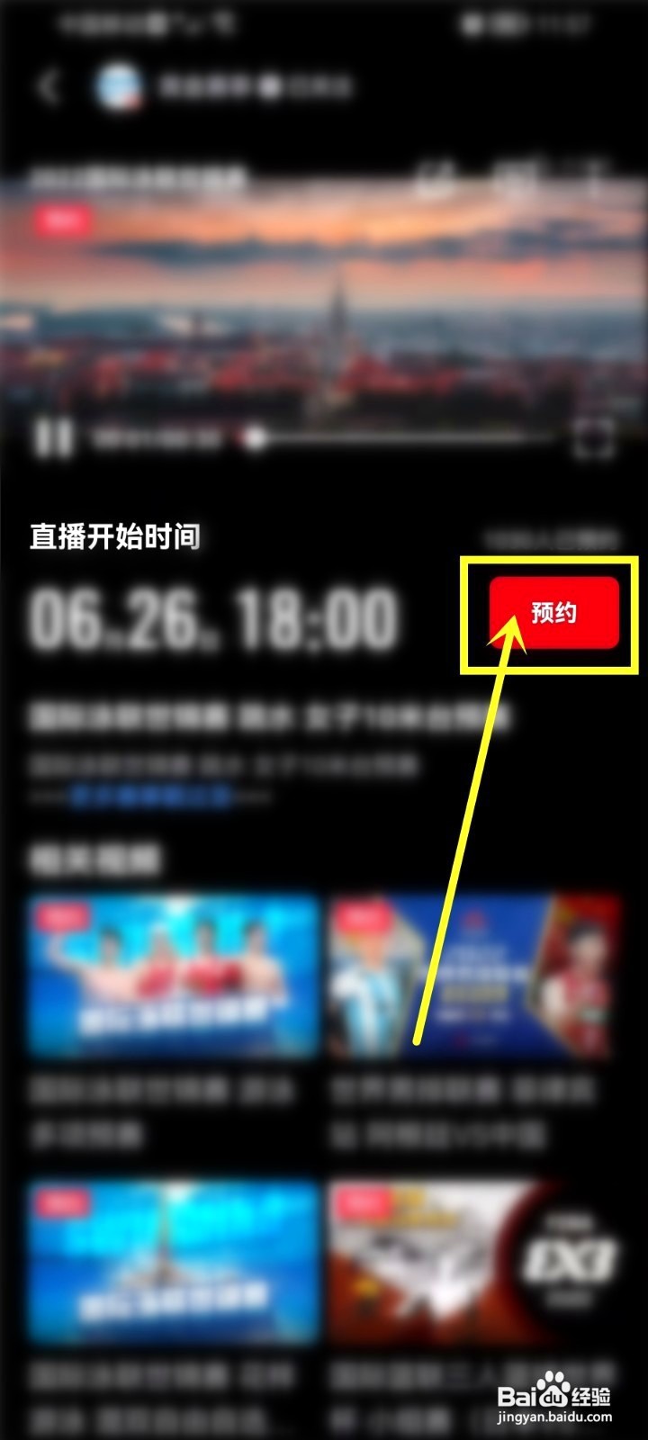 全红婵世锦赛直播要怎么看