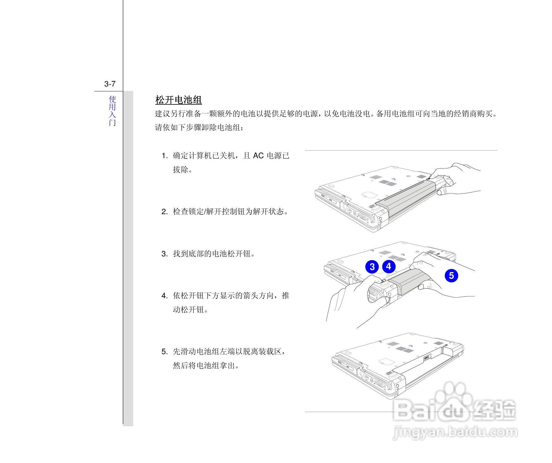微星MSI PR601笔记本电脑使用说明书:[5]