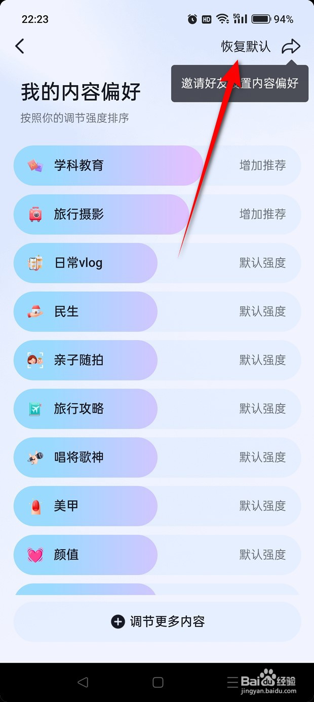抖音内容偏好怎么恢复默认
