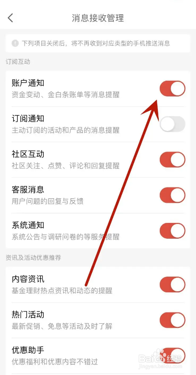 京东金融App从哪打开账户通知