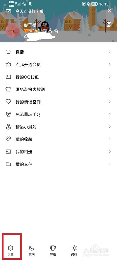 手机QQ空间如何设置三天可见