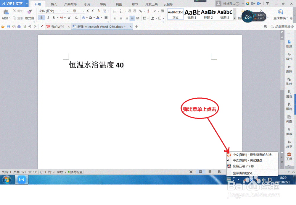 Word中摄氏度符号怎么打℃?