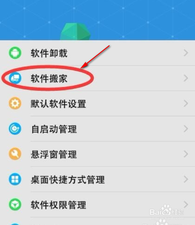 vivo手机软件怎么移动到sd卡