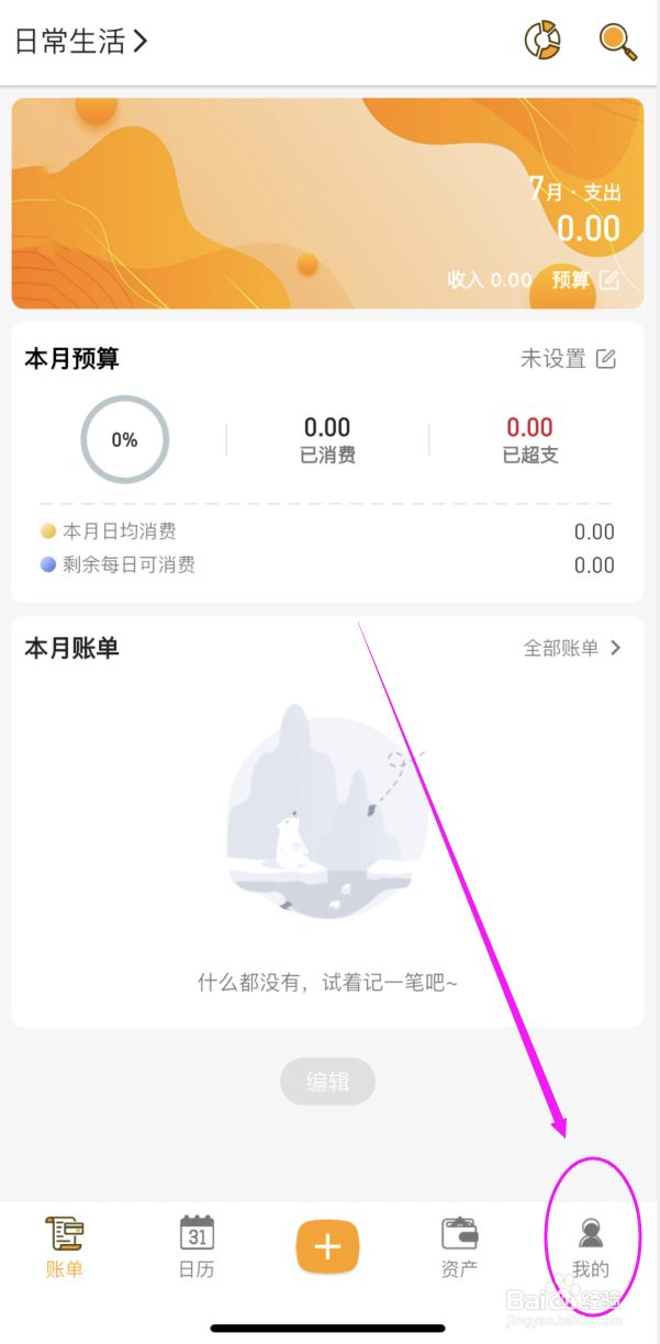 木木记账APP如何关闭每日提醒