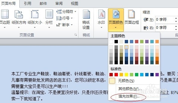 如何在WORD文档中：[1]用图片做背景
