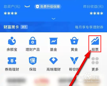 支付宝积分猜涨跌入口在哪