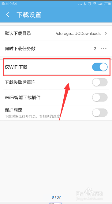 uc浏览器下载环境设置