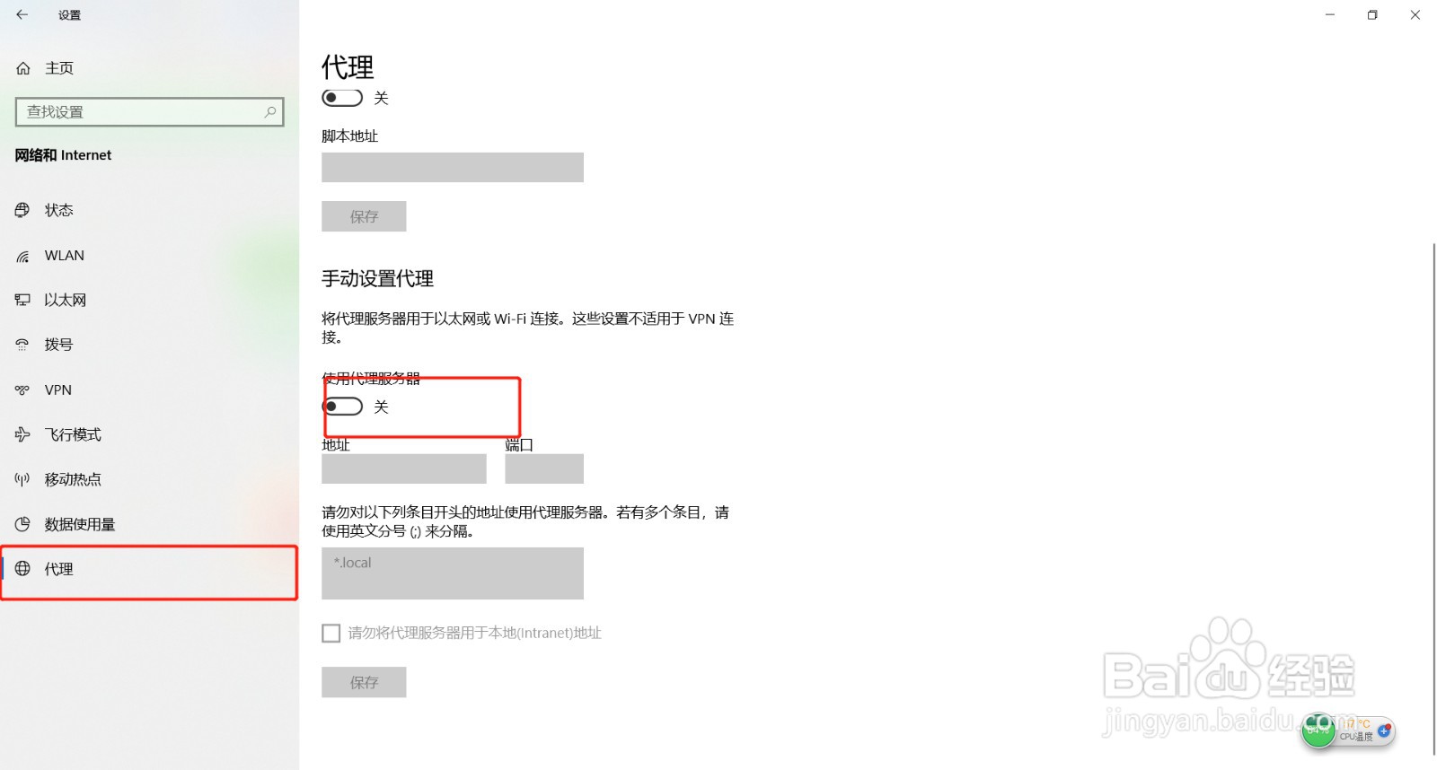电脑如何手动设置代理