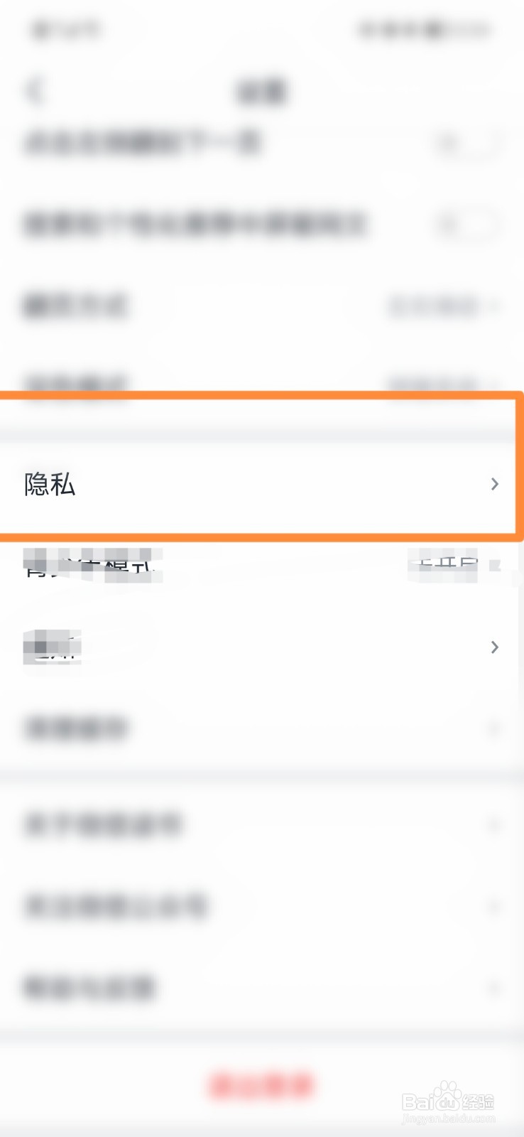 微信读书怎么关闭个性化推荐