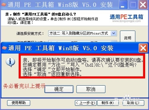 使用通用PE工具箱制作系统维护优盘