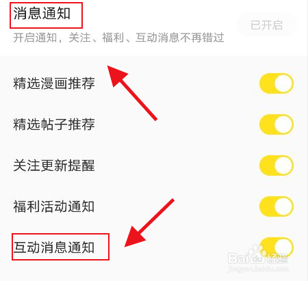 快看怎么关闭互动消息通知