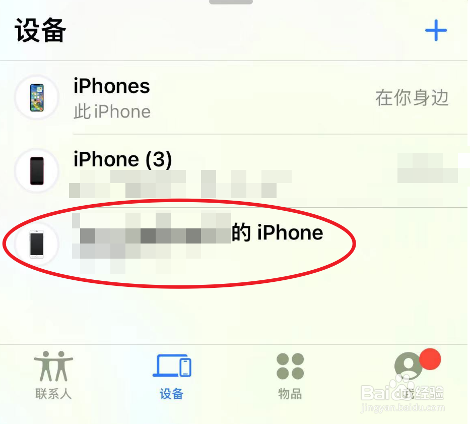 iphone手机丢了怎么追踪