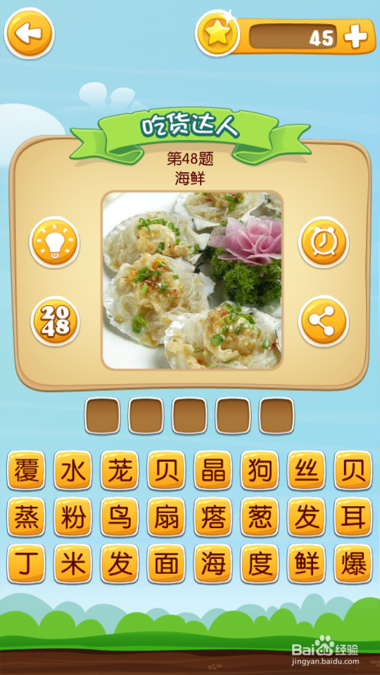 吃货学院 答案41~60