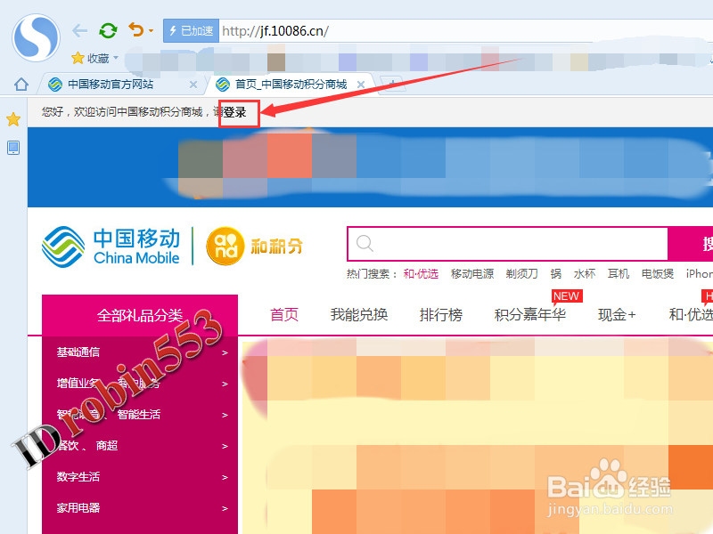 移动手机号怎么查询积分