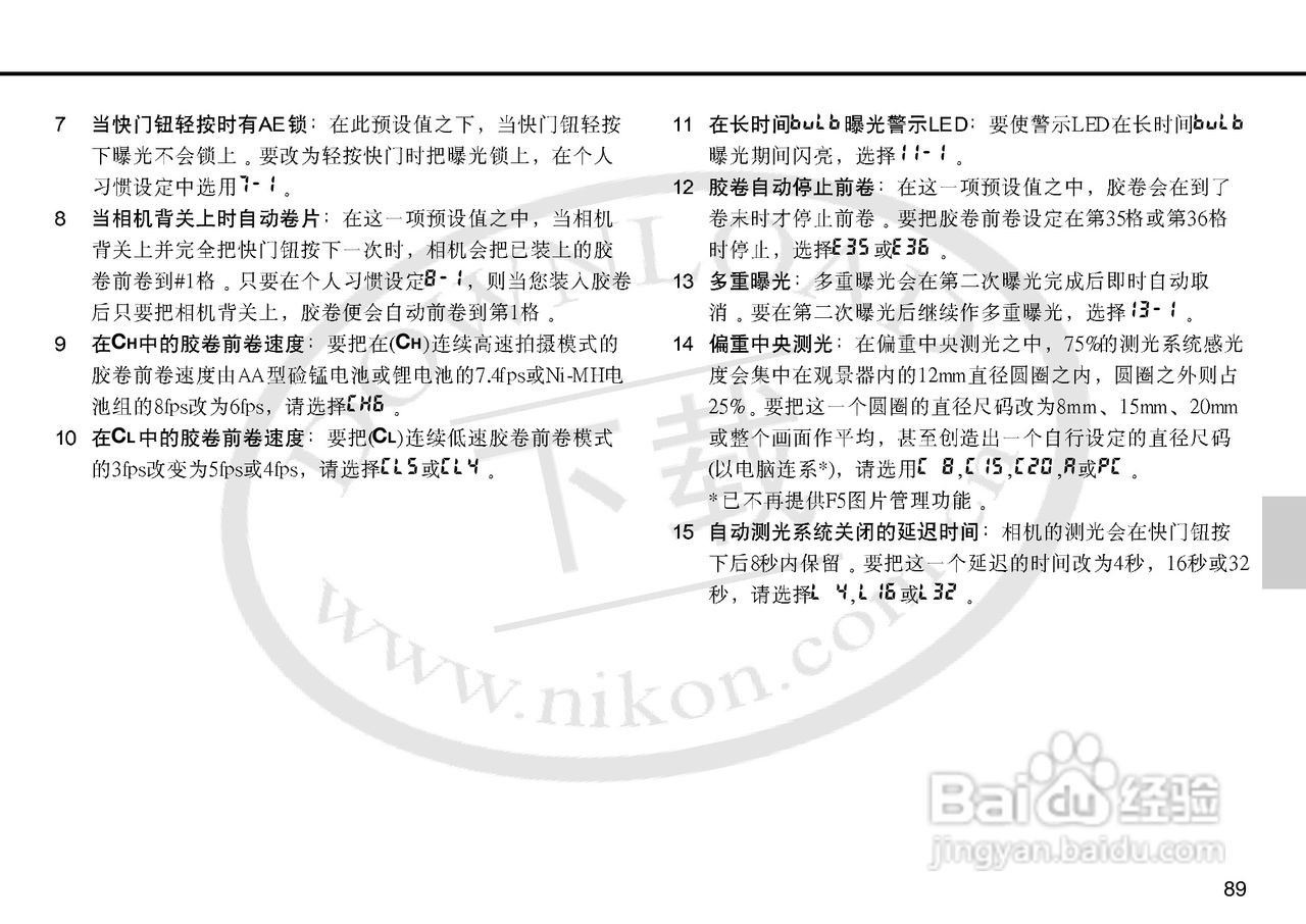 尼康F5数码相机使用说明书:[9]
