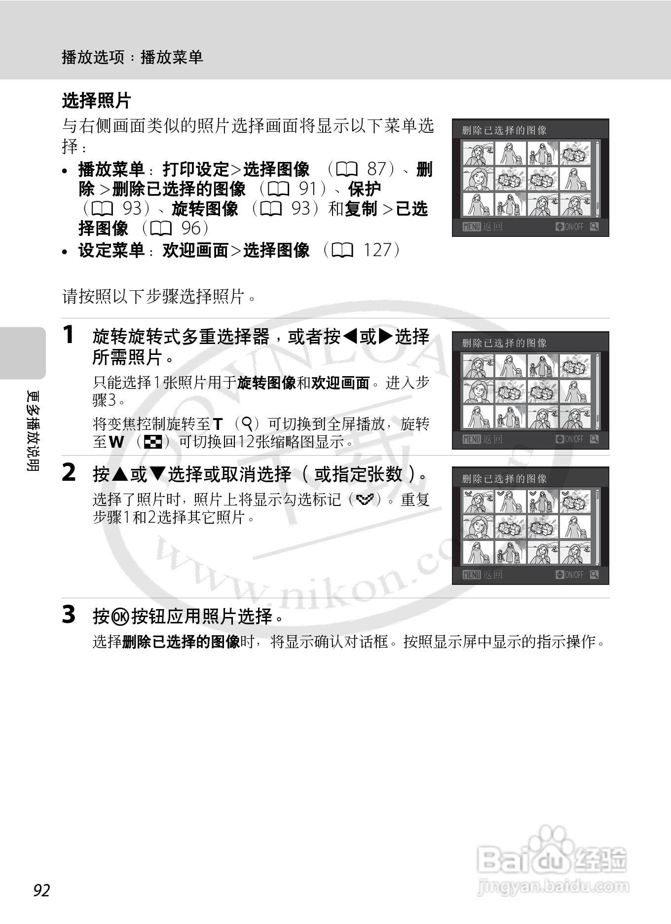 尼康S8000数码相机使用说明书:[11]