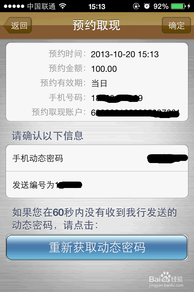如何利用手机无卡预约取现