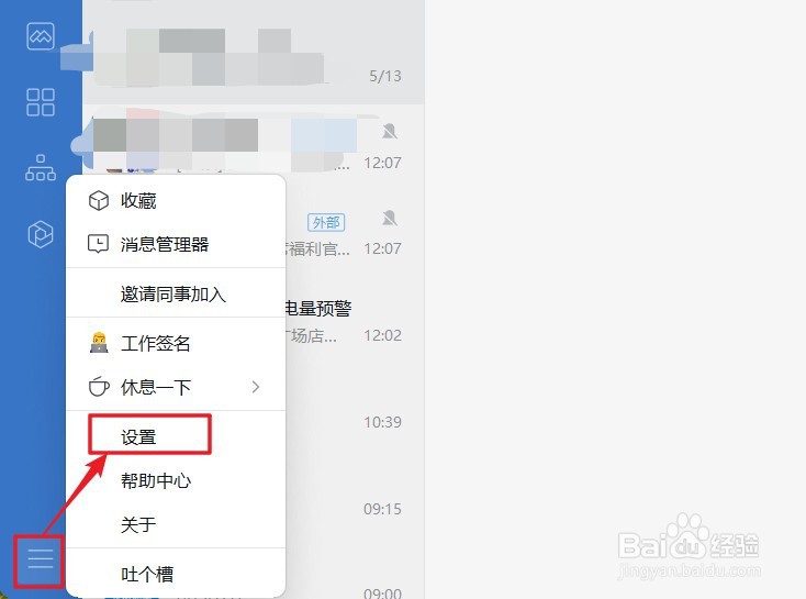 企业微信怎么开启新消息声音通知