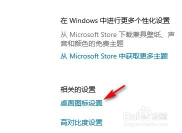 Windows10如何恢复桌面图标