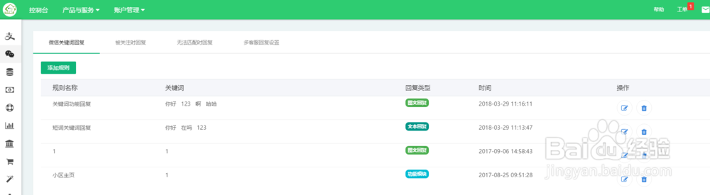 小区公众号,物业如何设置微信关键词回复?