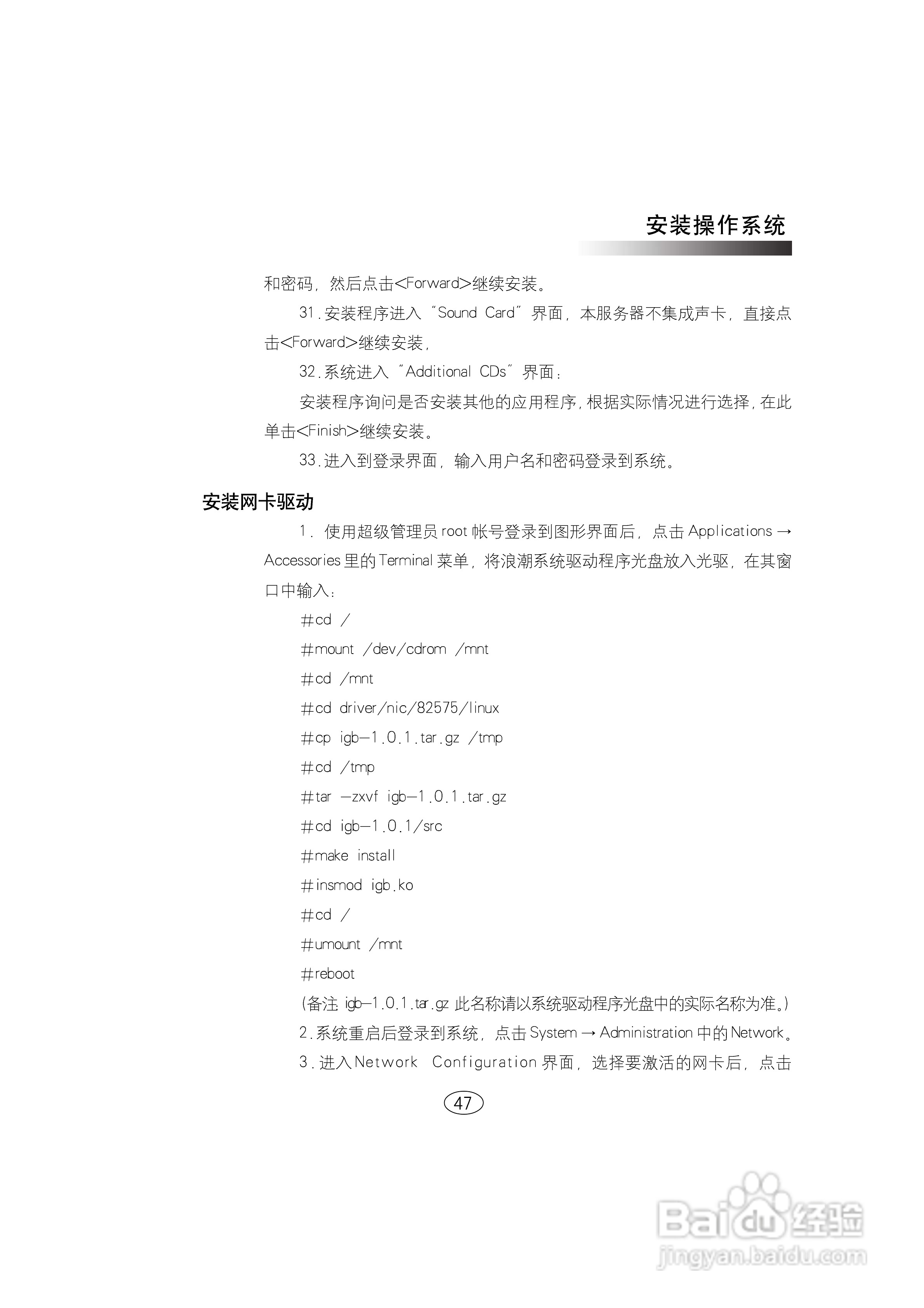 浪潮英信服务器NF580D2用户手册V1.0说明书:[6]