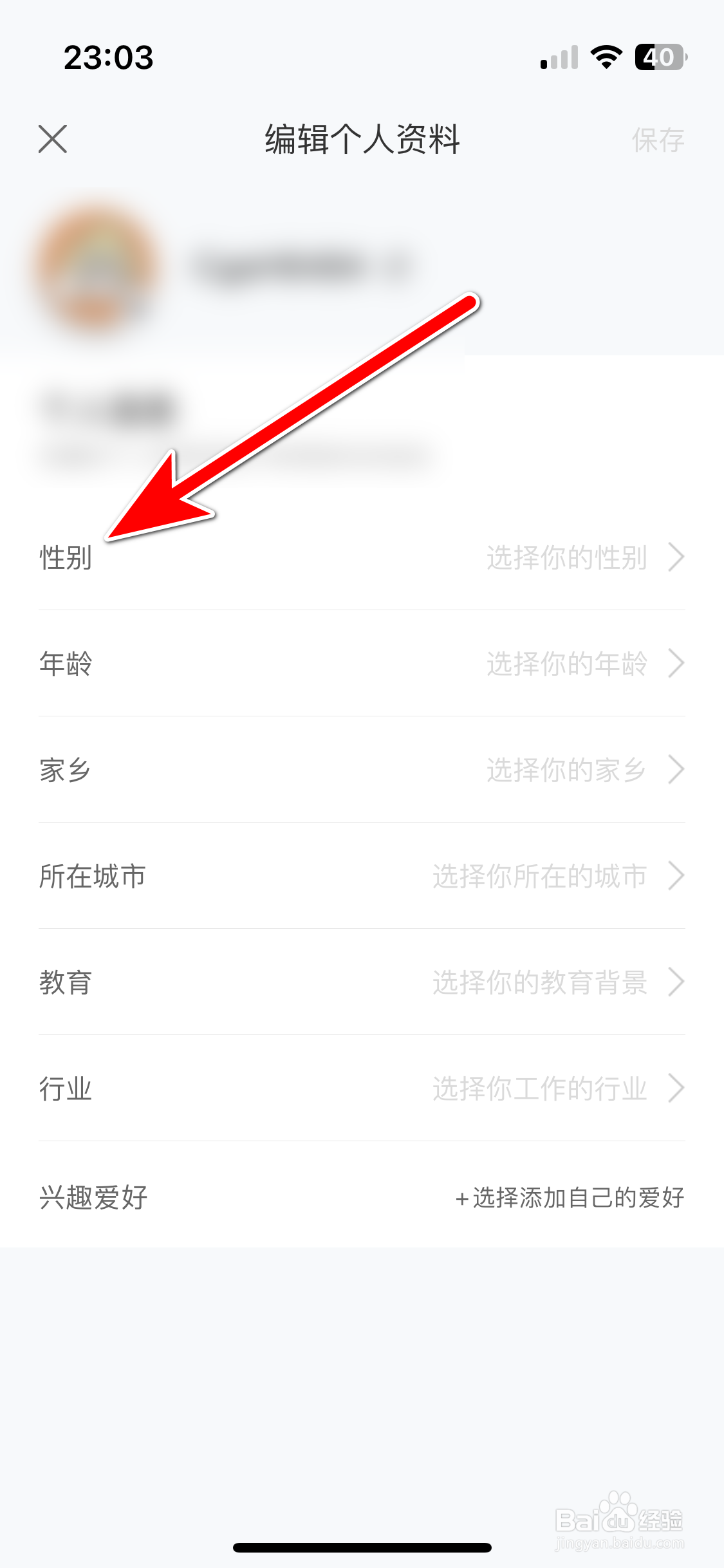 途家民宿如何设置个人性别