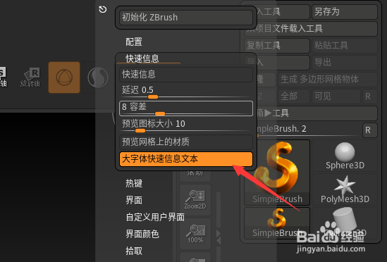 ZBrush 2021.6.2怎么开启大字体快速信息文本