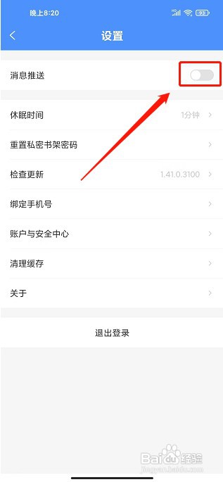 坏猫小说app如何关闭消息推送