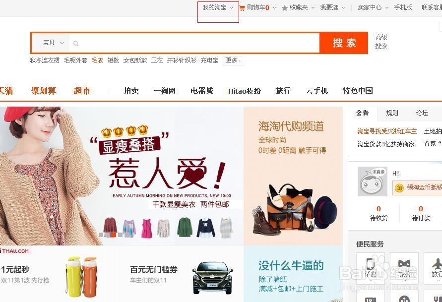 淘宝怎么查看淘金币