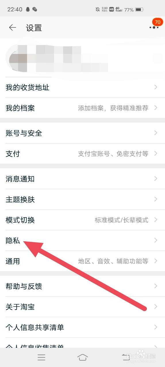 淘宝如何关闭在线状态