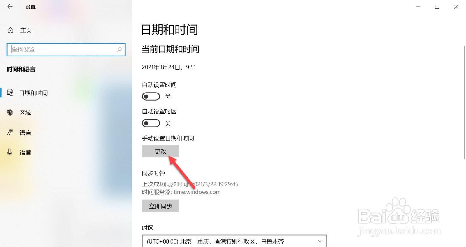 电脑上的时间怎么调