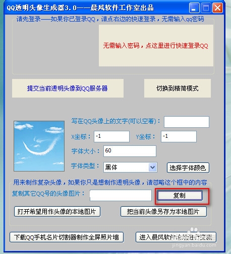 怎么设置透明qq头像