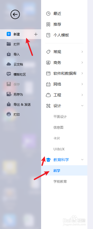 怎么用亿图图示软件绘制“人体大脑图”